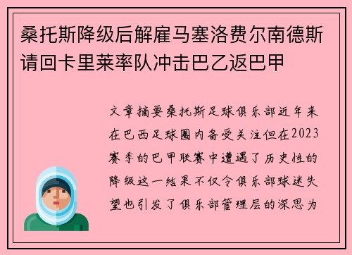 桑托斯降级后解雇马塞洛费尔南德斯请回卡里莱率队冲击巴乙返巴甲
