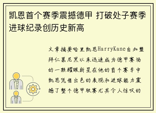 凯恩首个赛季震撼德甲 打破处子赛季进球纪录创历史新高